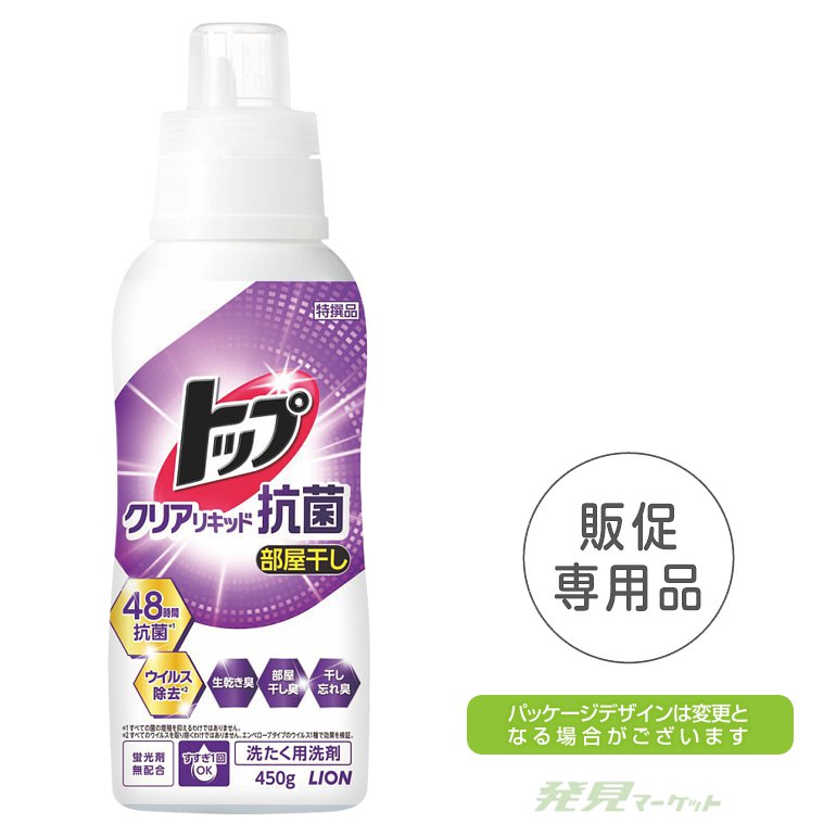 トップクリアリキッド抗菌450g | 粗品と景品の発見マーケット