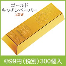 ゴールドキッチンペーパー２０Ｗ|50円〜99円|予算で選ぶ