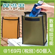保冷温バッグインバッグ1個|100円〜199円|予算で選ぶ