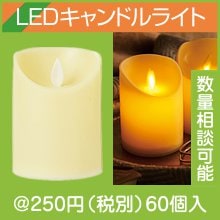 癒しのゆらめき LEDキャンドルライト