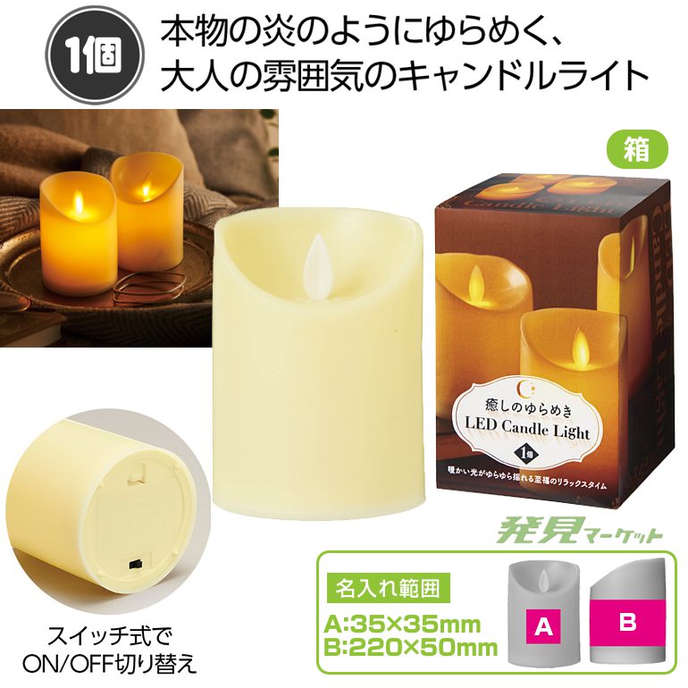 1000個ゆらぎ無し【400時間 おとさ LEDキャンドル】 ①