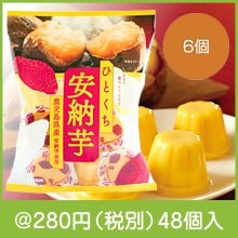 ひとくち安納芋6個