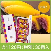 さつま芋スイーツ サチ5個入