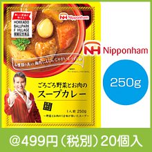 日本ハム ごろごろ野菜とお肉のスープカレー250g