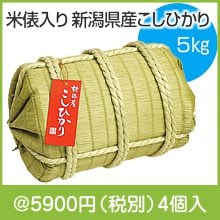 米俵入り 新潟県産こしひかり5kg