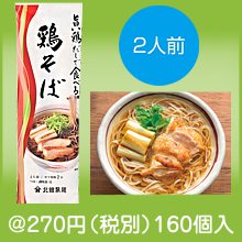 旨い鶏だしで食べる鶏そば2人前