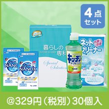 ユースフルアイテム4点セット