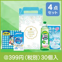 ホームリフレッシュ4点セット