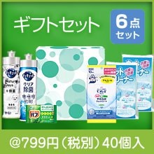 ファミリーライフ6点セット