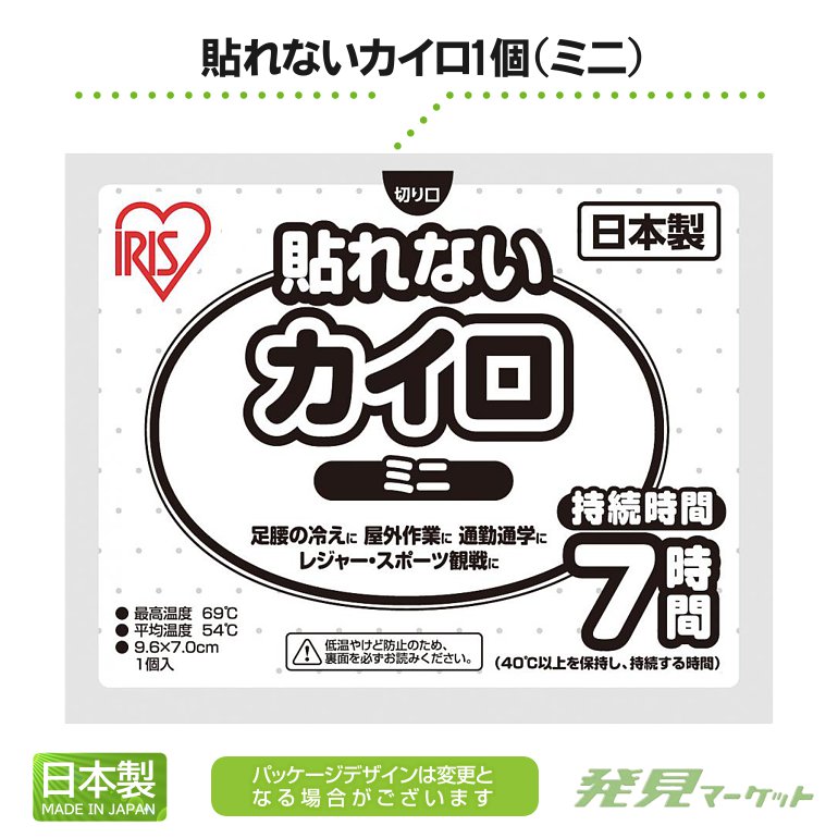 貼れないカイロ1個(ミニ) | 粗品と景品の発見マーケット