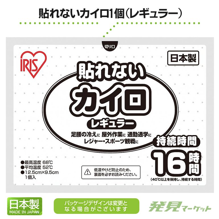 貼れないカイロ1個(レギュラー) | 粗品と景品の発見マーケット
