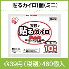貼るカイロ1個(ミニ)|〜49円|予算で選ぶ