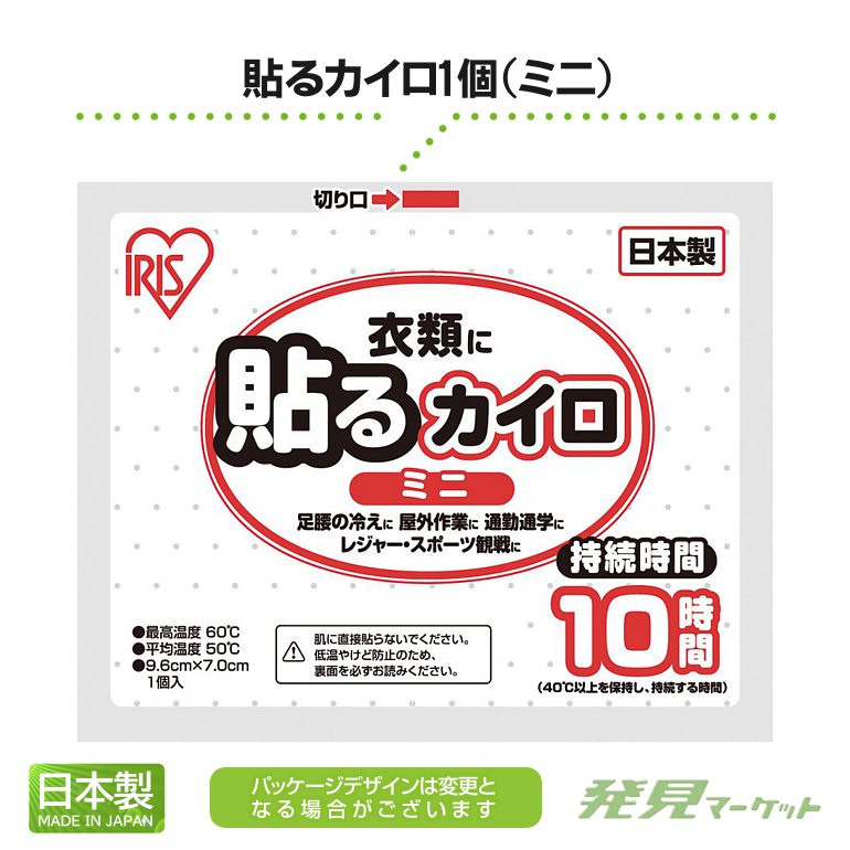 貼るカイロ1個(ミニ) | 粗品と景品の発見マーケット
