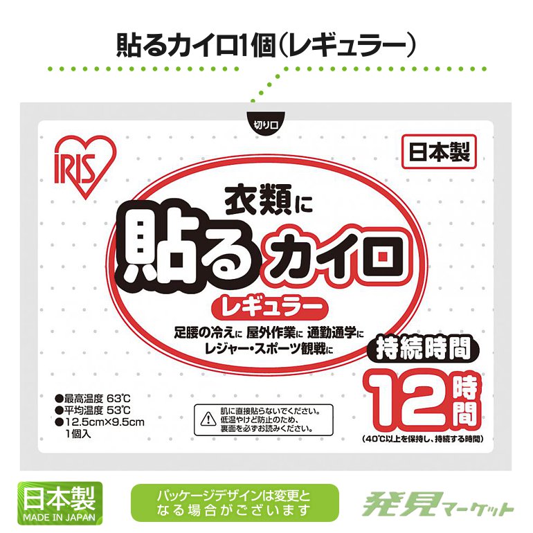 新品　カイロ　439枚　まとめ売り 貼るカイロ1個(レギュラー) | 粗品と景品の発見マーケット