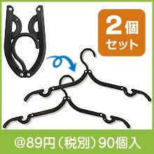 折りたたみハンガー2個入