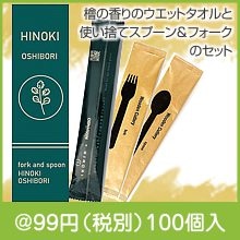 ひのきウエットタオル・カトラリー2本セット