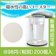 吸水ソフトコースター
