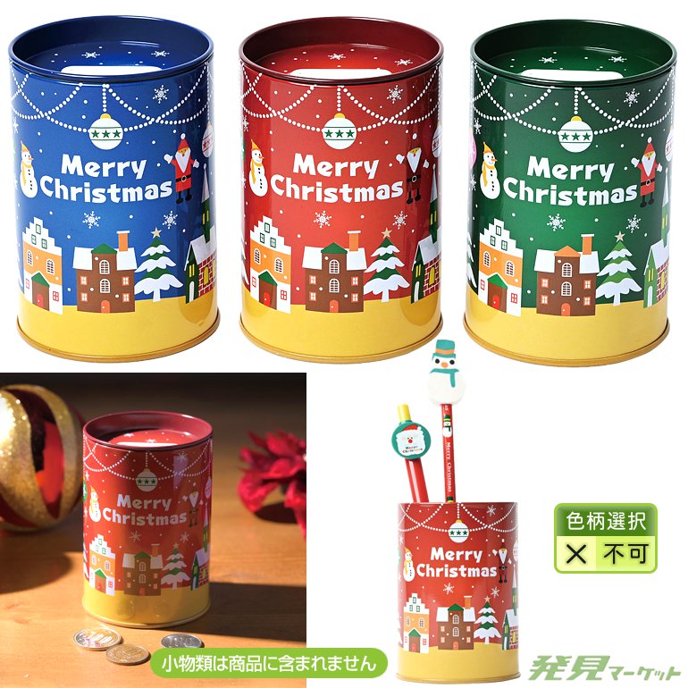 ペン立て缶貯金箱（クリスマス） | 粗品と景品の発見マーケット