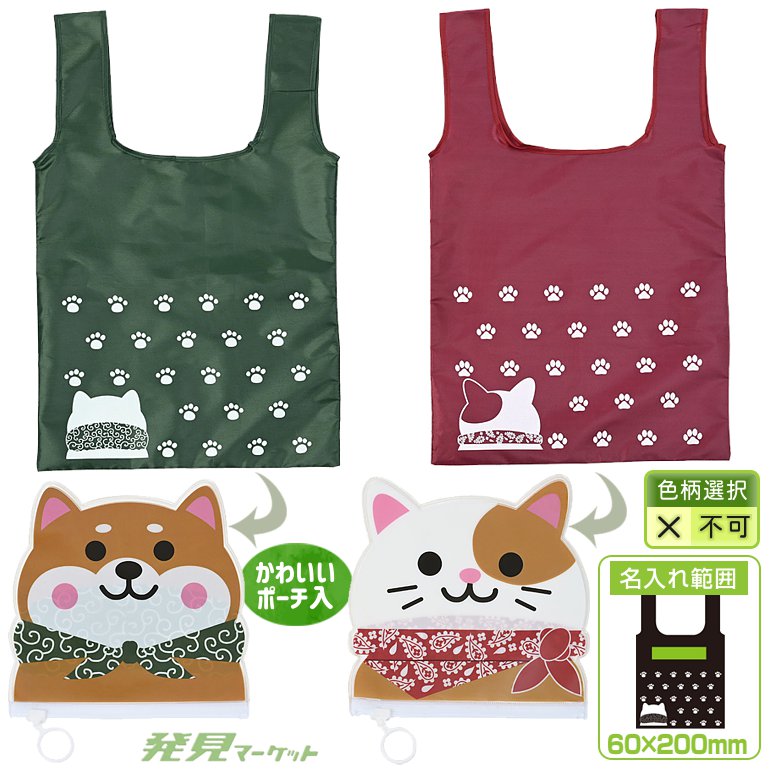わんにゃんエコバッグ(PVCポーチ付) | 粗品と景品の発見マーケット