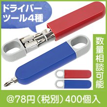 コンパクトドライバーセット