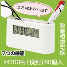 仕切り付ペンスタンド&デジタルクロック