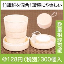 バンブーエコ携帯コップ