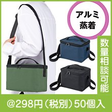 リフェロ・再生PET2WAYボックスクーラーバッグ（色選択）|200円〜299円|予算で選ぶ