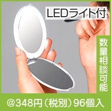 LEDブライトニングミラー
