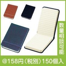 レザーライクハードカバーメモ帳（ミシン目付き）（色選択）