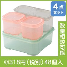 スタッキング保存容器4Pセット