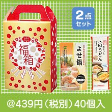 開運福箱あったかお鍋2点セット