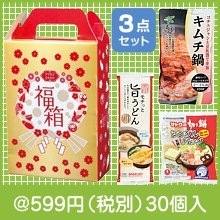 開運福箱あったかお鍋3点セット