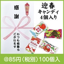 お年賀 感謝の気持ち入りポチ袋キャンディ