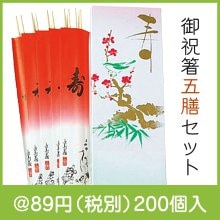 御祝箸五膳セット 梅