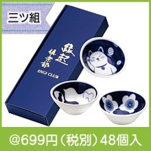 藍染縁起 反型豆鉢三ツ組