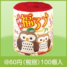 開運福ろうトイレットロールダブル(30m)|干支正月の粗品
