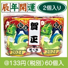干支(辰)賀正トイレット2ロールダブル(27.5m)