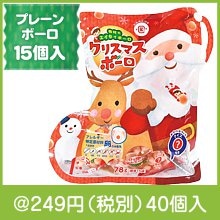 クリスマスボーロ15個入