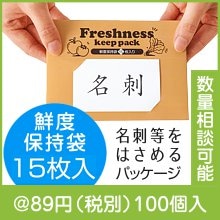 鮮度保持袋15枚入|50円〜99円|予算で選ぶ