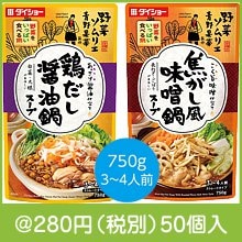 野菜をいっぱい食べる鍋スープ750g|200円〜299円|予算で選ぶ