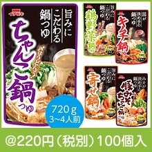 鍋つゆ720g（種類選択）