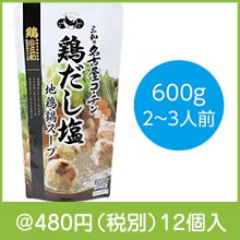 三和の名古屋コーチン 鶏だし塩 地鶏鍋スープ600g