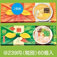 感謝双喜 ラーメン2食組（種類選択）|200円〜299円|予算で選ぶ