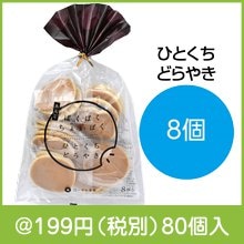 ぱくぱくちょいぱくひとくちどらやき8個