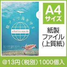 A4紙製ファイル(上質紙)