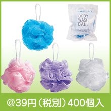ボディウォッシュボール1個|〜49円|予算で選ぶ