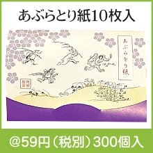 あぶらとり紙10枚入(鳥獣戯画)