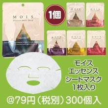 モイスエッセンスシートマスク