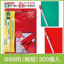暗記シリーズ1組(色選択)