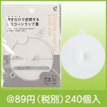 シリコーンラップフタ